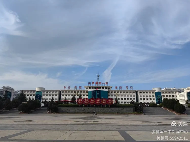 襄垣一中2024年9月26日 工作动态